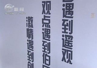 武進新聞