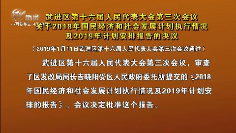 武進(jìn)新聞