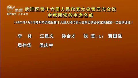 武進(jìn)新聞