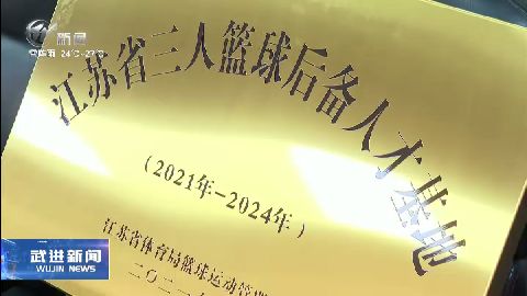 武進新聞