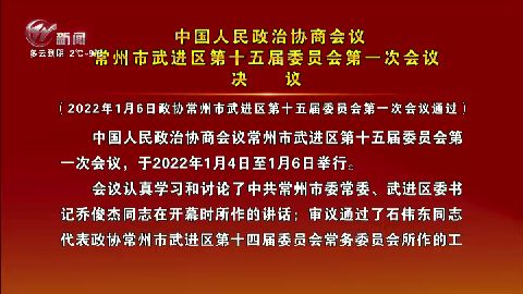 武進(jìn)新聞